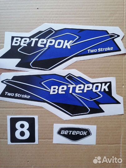 Наклейки Ветерок