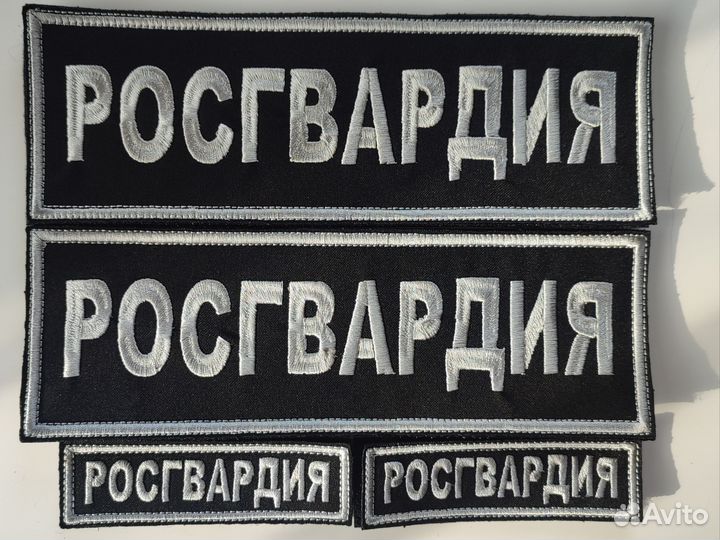 Нашивка Шеврон Росгвардия