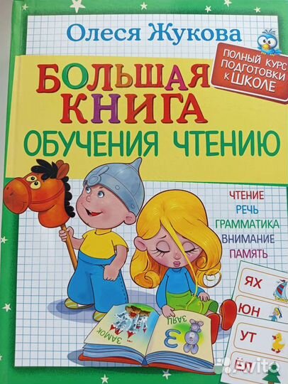 Детские книги обучению чтения