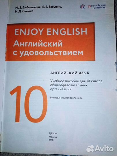 Учебник enjoy english 10 класс биболетова