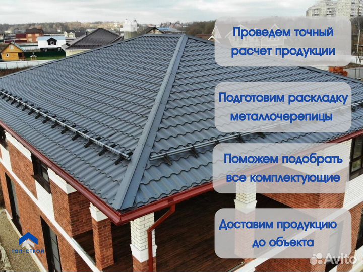 Металлочерепица
