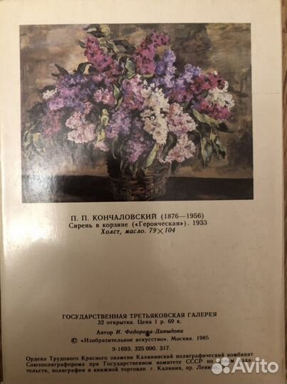 Открытки (47 шт) Третьяковская галерея/Перов В. Г