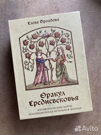 Оракул Средневековья метафорический карты