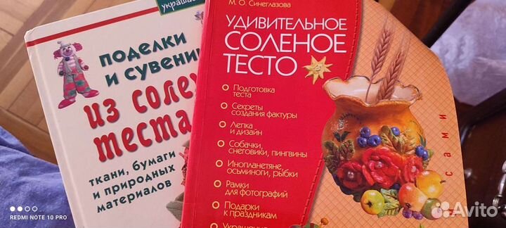 Книги для поделок из теста