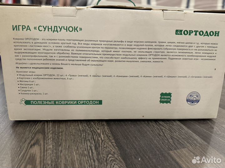 Модульный коврик ортодон 10 шт