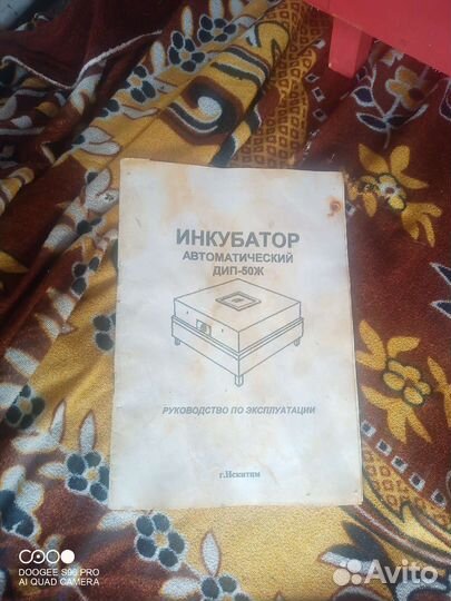 Инкубатор автоматический