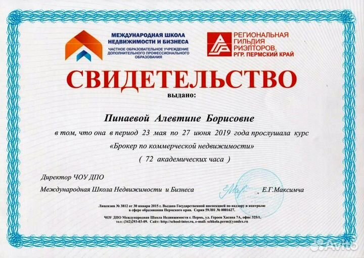 Риэлтор. Сопровождение сделок с недвижимостью