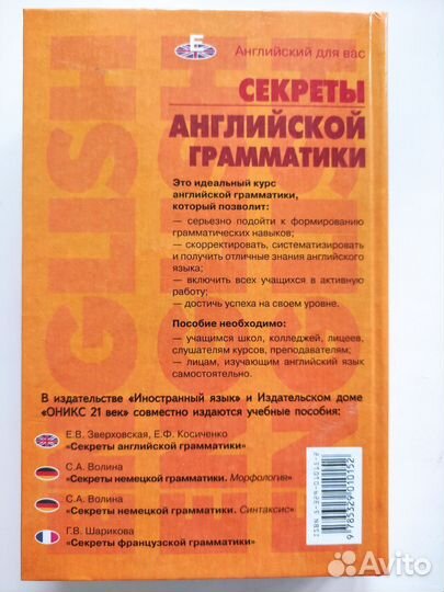 Секреты английской грамматики учебное пособие