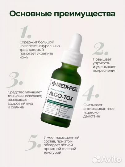 Сыворотка-детокс Medi-Peel Algo-Tox