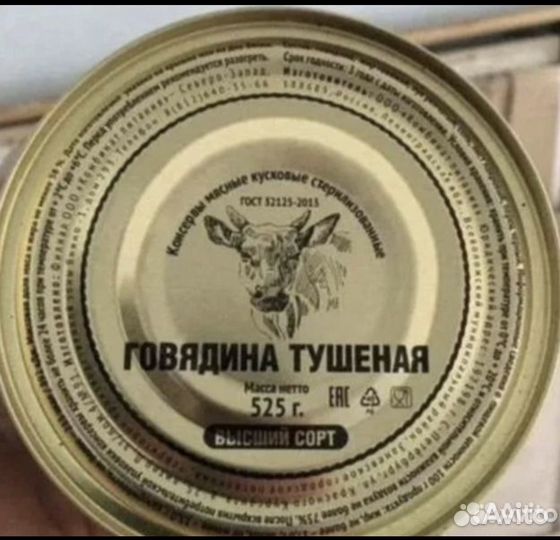 Тушенка говяжья