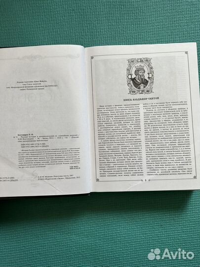 Русская История - Н.И. Костомаров