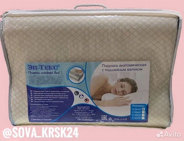 Анатомическая подушка