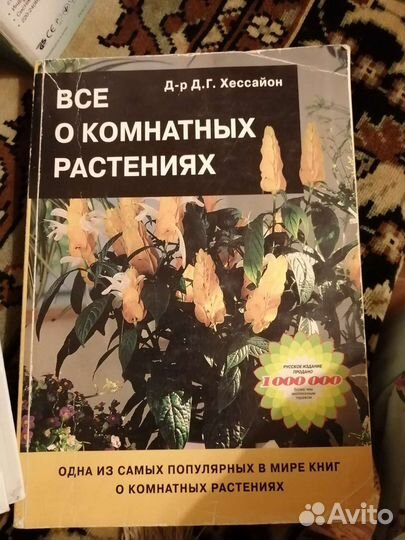 Книги о Комнатных цветах
