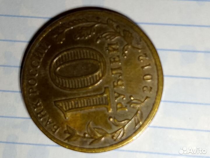 Монета 10-рублевая 2012 год Воронеж