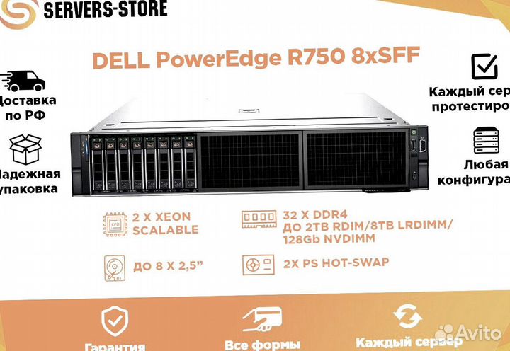 Сервер dell PowerEdge R750 8xSFF