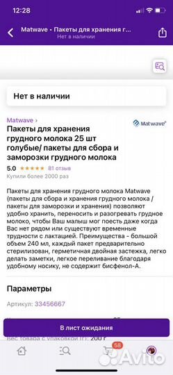 Пакеты для грудного молока