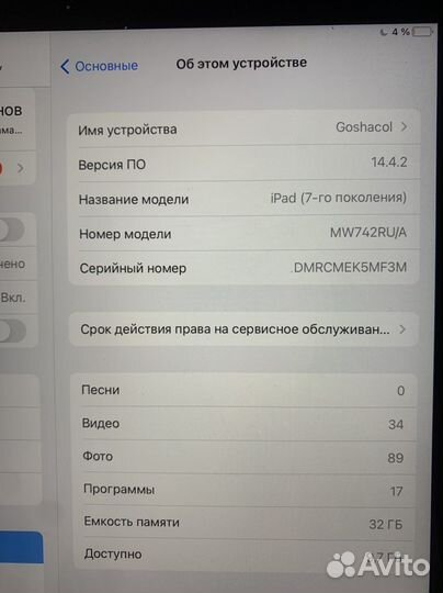 iPad 7 поколения 32гб