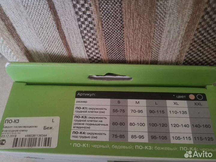 Бандаж на грудную клетку