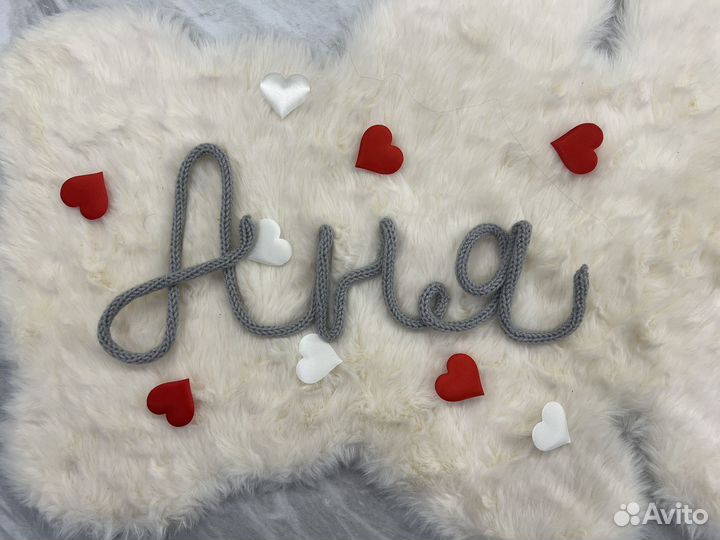 Вязаное имя трикотин