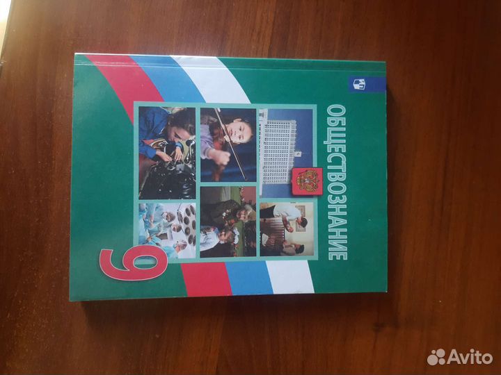 Обществознание 9 кл
