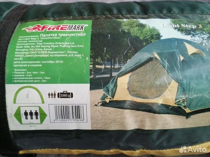 Палатка туристическая 3 местная