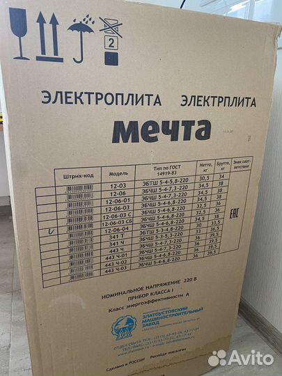 Плита электрическая мечта новая