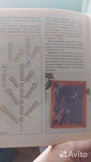 Книга о бисере