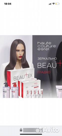 Beautex набр Estel для ламинирования волос