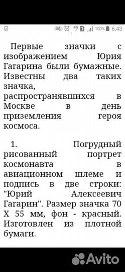 Ю.А. Гагарин. Редкость