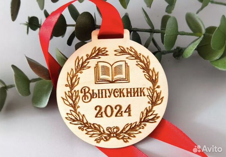 Выпускная медаль именная