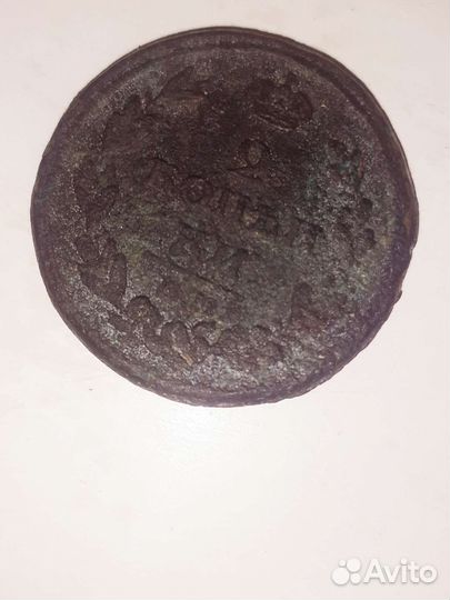 2 копейки 1811 г