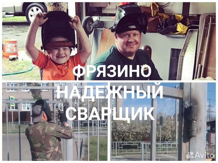 Сварочные работы / услуги сварщика