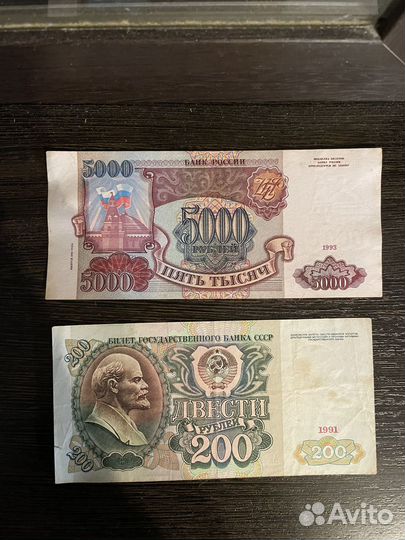 Банкноты 100000, 50000 1995г.,5000 1993г.,200 1991
