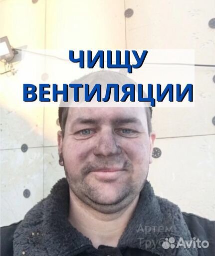 Трубочист. Чистка вентиляции