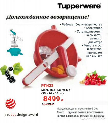 Новая Мельница Фантазия Tupperware