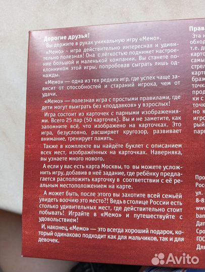 Игра настольная Москва