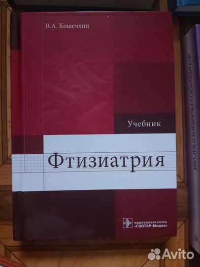 Фтизиатрия