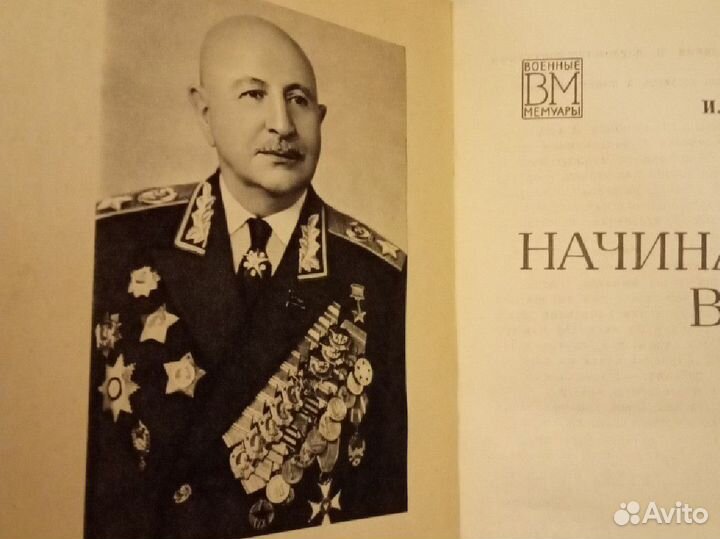 Военные мемуары