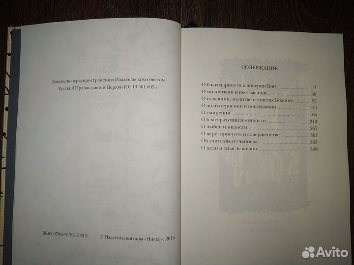 Православная литература