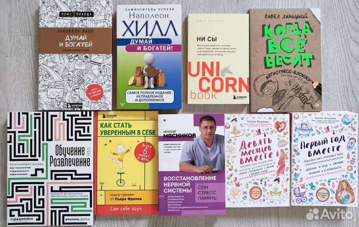 Книги по психологии и саморазвитию
