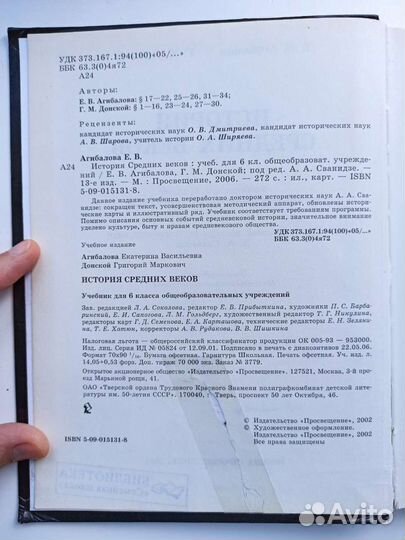Учебник по истории 6 класс