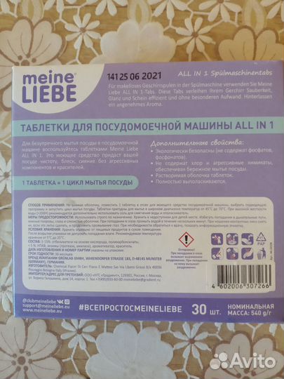 Таблетки для посудомоечных машин miene liebe 30 шт