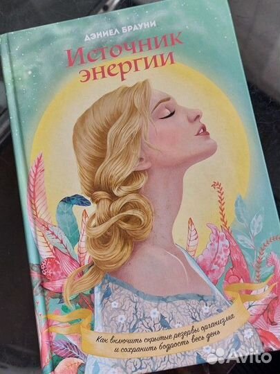 Источник энергии Дэниел Брауни