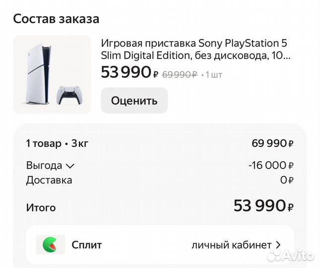 Sony playstation 5 slim digital edition