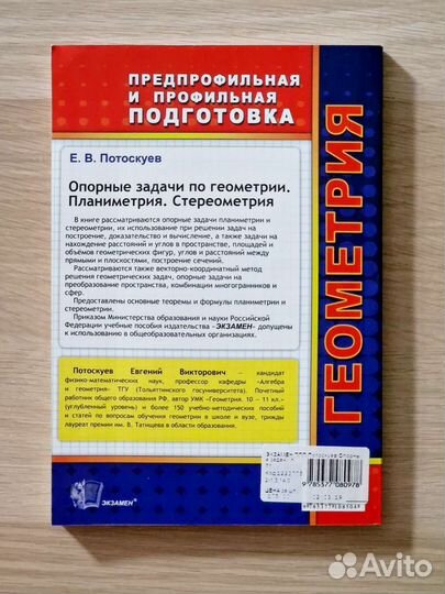 Опорные задачи по геометрии. Плани/Стереометрия