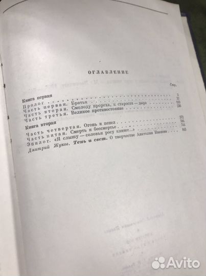 Вечный зов. Иванов