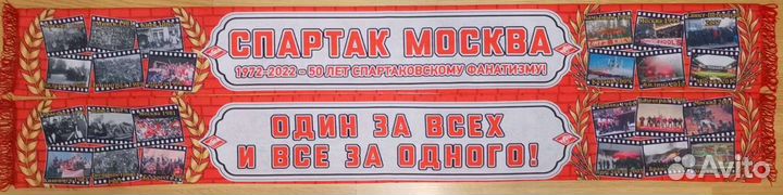 Шары Спартак 100 лет клубу, 50 лет фанатам