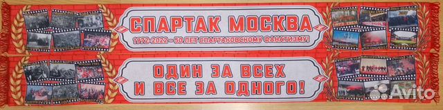 Шары Спартак 100 лет клубу, 50 лет фанатам