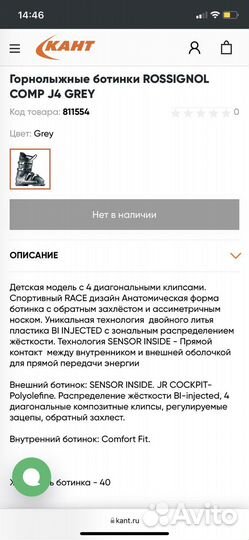 Горнолыжные ботинки 23,5