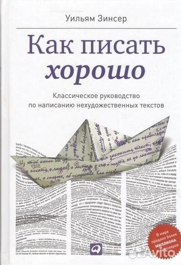 Как писать хорошо